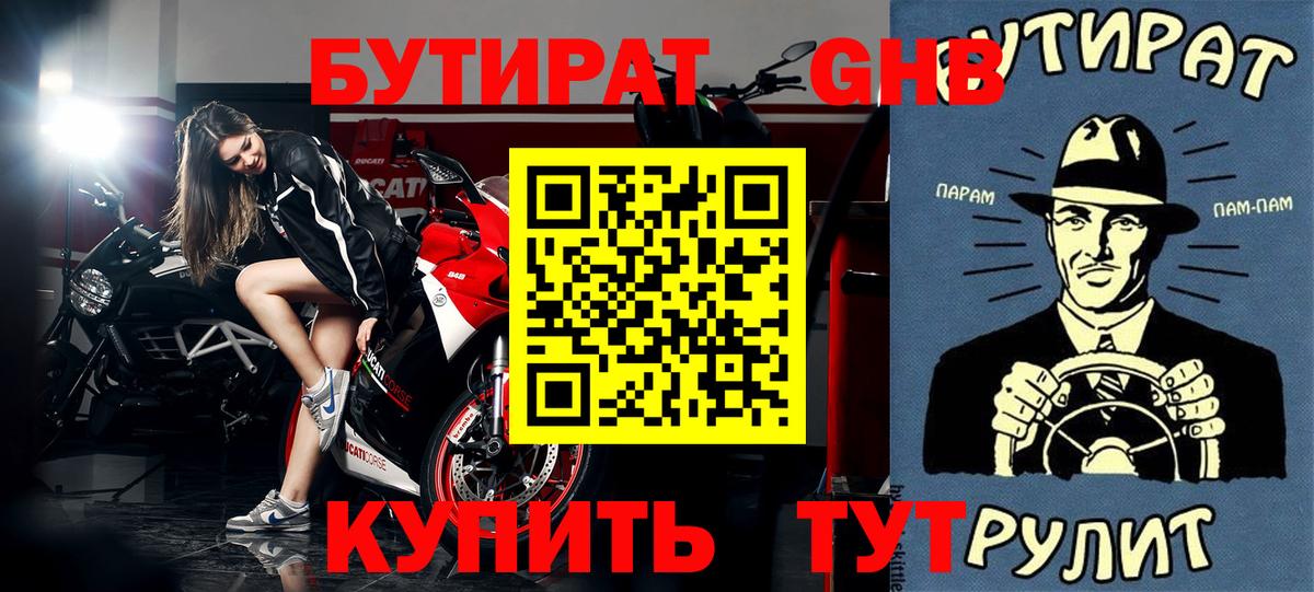 Звенигород  Бутират оксибутират  Бутират  Вход с VPN 