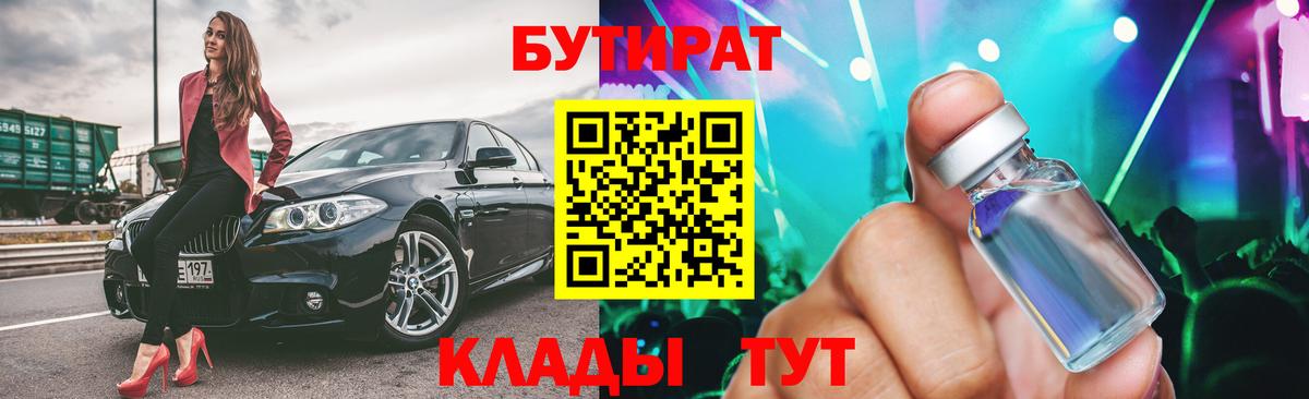 БУТИРАТ вода Звенигород