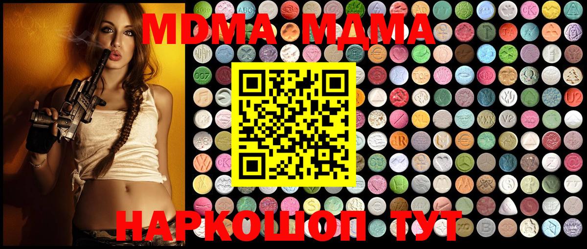 Звенигород  MDMA  Вход с VPN  MDMA молли  MDMA кристаллы 