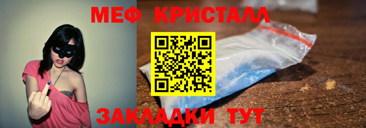 Меф мяу мяу кристаллы Звенигород