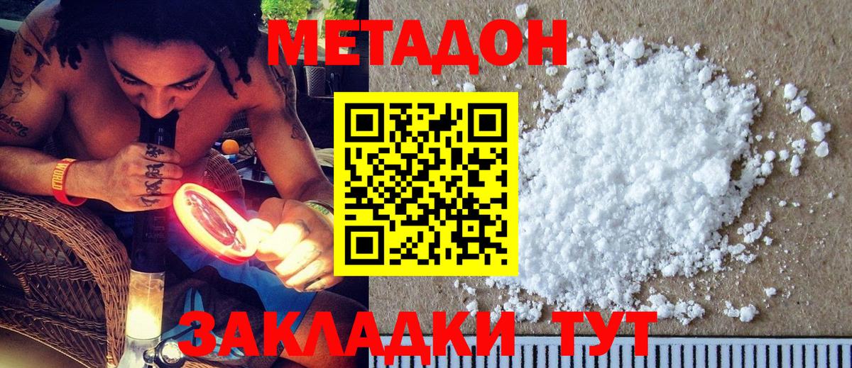 МЕТАДОН мёд  Метадон methadone  Звенигород  Вход с VPN 