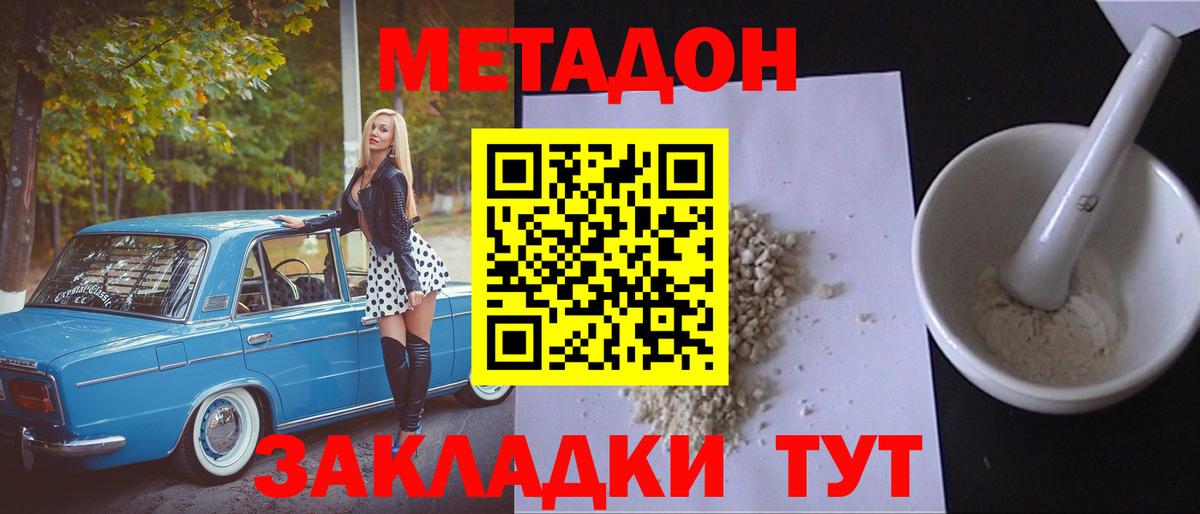 Метадон VHQ Звенигород